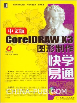 cover image of 中文版CorelDRAW X3图形制作快学易通